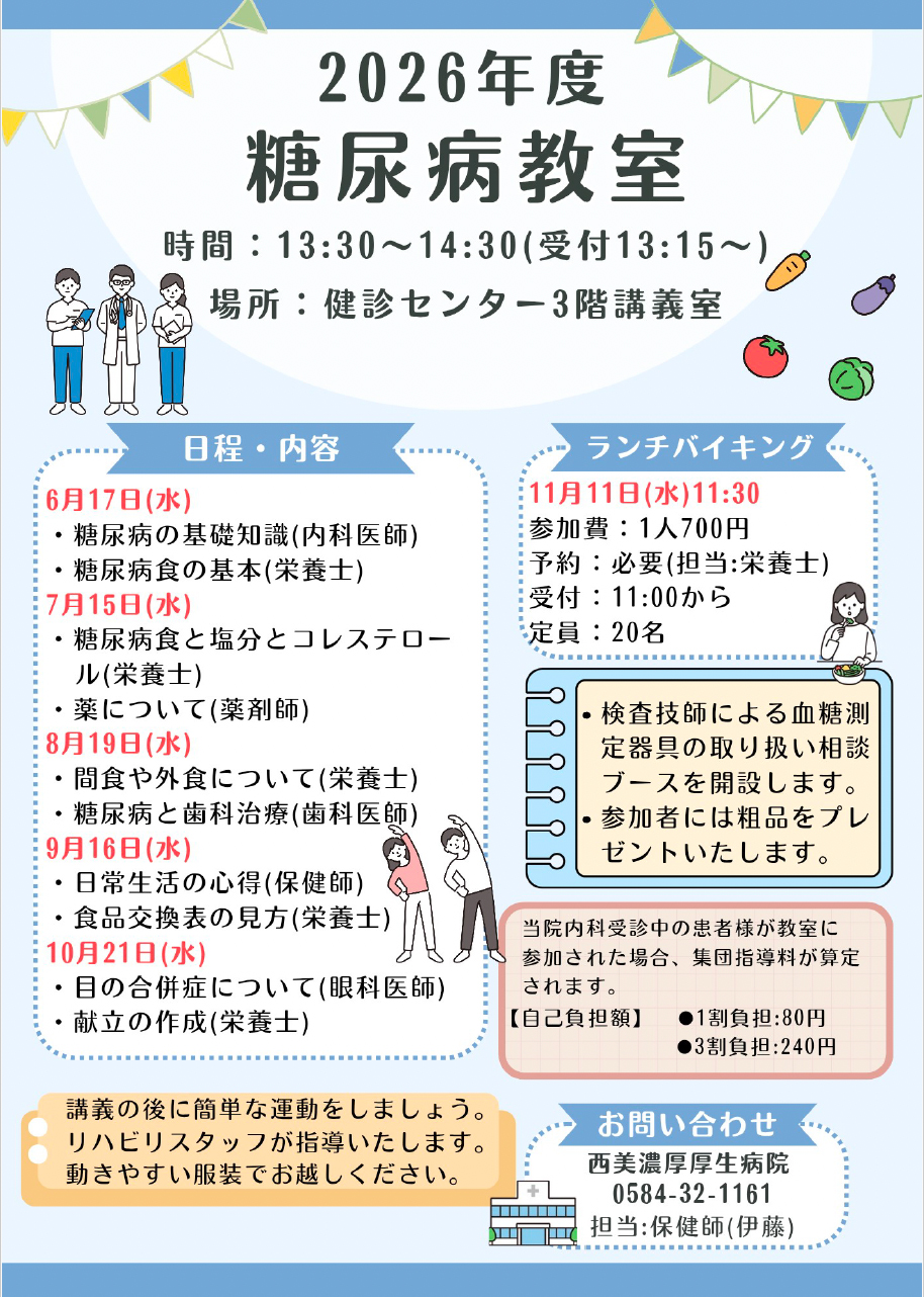 糖尿病教室年間スケジュール